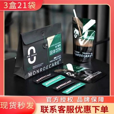 MonroeCare肉咖GLP-1肉咔咖啡体重管理咖啡固体饮