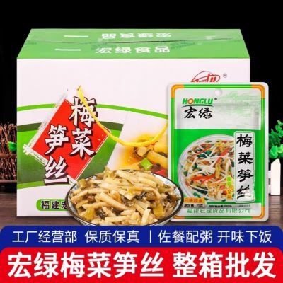 宏绿梅菜笋丝早餐即食新鲜开胃小菜下饭菜泡菜榨菜咸菜整箱酱菜