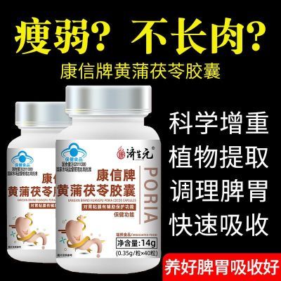 正品济生元养胃胶囊黄蒲茯苓胶囊修复辅助保护胃粘膜养胃粘膜健康