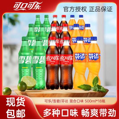 可口可乐雪碧芬达混合装500ml*18瓶含糖碳酸饮料组合装汽