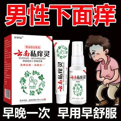 男人私处瘙痒阴囊潮湿瘙痒多汗大腿内侧阴囊湿疹异味止痒抑菌乳膏