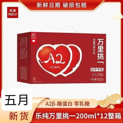 正品授权乐纯万里挑一零乳糖4.0蛋白双重牛乳200×12 盒无添加