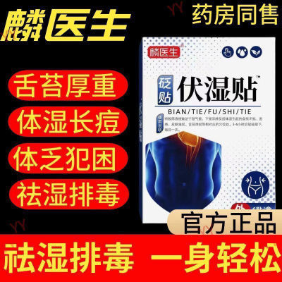 麟医生伏湿贴懒人肚脐贴调穴位贴非祛湿排毒官方正品