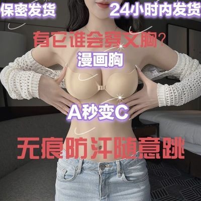 胸贴女大胸无肩带隐形轻薄透气聚拢显大防水无痕防滑收侧乳防下垂