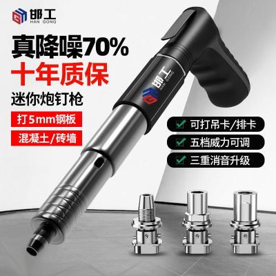 【正品授权】邯工迷你炮钉枪紧固器射钉打钉消音线槽固定吊顶装修