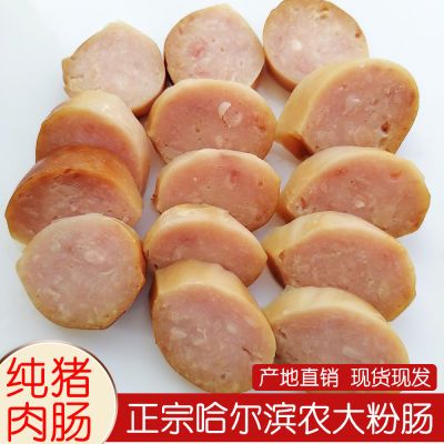 东北老式粉肠哈尔滨猪肉淀粉肠灌肠农大粉肠熟食下酒菜即食肠礼盒