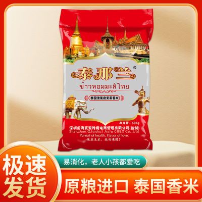 泰国进口清莱府茉莉香米原生态大米长粒香米猫牙米20斤40斤小包装