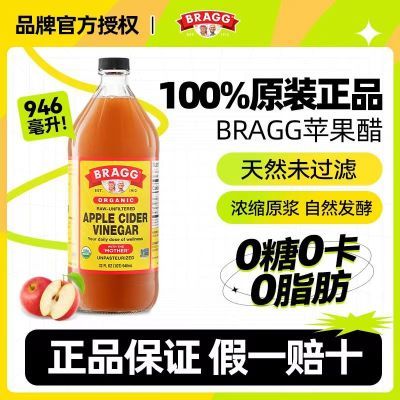 Bragg苹果醋进口原装无糖0脂肪无添加原浆浓缩发酵饮料94