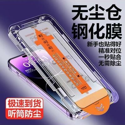 苹果15钢化膜iPhone14promax防偷窥13/12/11防尘无尘舱手机膜