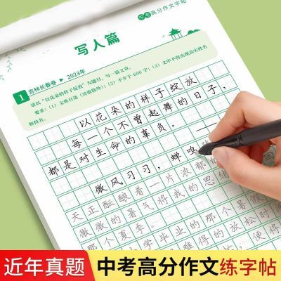 初中满分作文字帖初中生专用练字帖中考高考历年真题高分写作高中