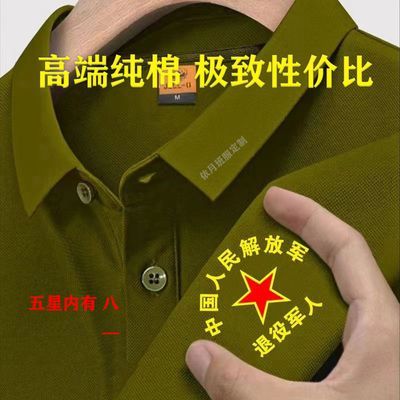 八一战友聚会印字T恤定制自卫还击参战老兵胜利纪念短袖退役军人