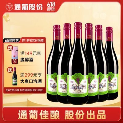 通化爽口山葡萄加汽露酒7度720ml*6瓶葡萄酒甜型红酒【官方自营】