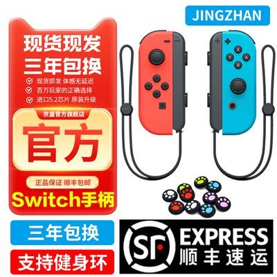 京気switch适用任天堂joycon游戏左右国产霍尔摇杆日版ns手柄正品