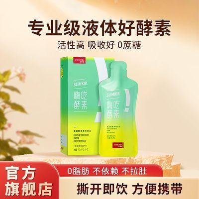 姿美堂嗨吃酵素便携45ml*2酵素饮品植物果蔬全身白芸豆益生