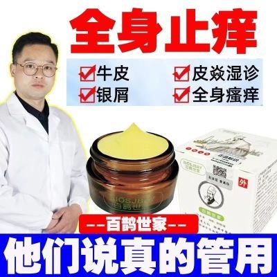 【牛皮癣膏】银屑癣牛皮癣专用湿疹头癣体癣手足藓皮肤瘙痒止痒膏