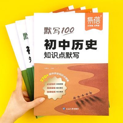 易蓓初中小四门知识点默写生物地理道法历史政治会考知识考点归纳