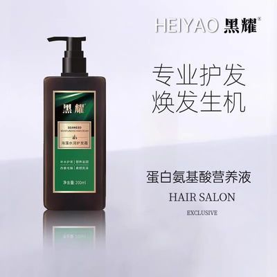 黑耀海藻水润护发霜200ml