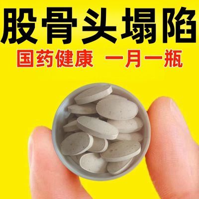 【民间古方】股骨头塌陷髋关节积液疼痛髌骨缺血塌陷药食同源