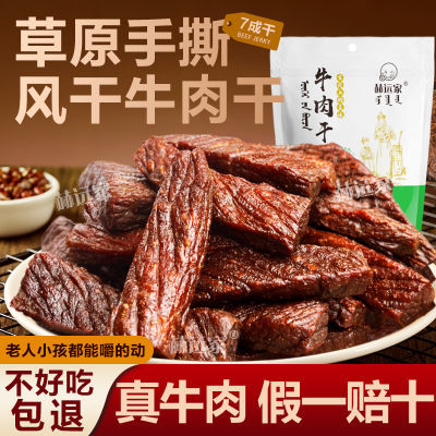 赫远家牛肉干7分干500g独立零食手撕牛肉干正宗内蒙古特产批发