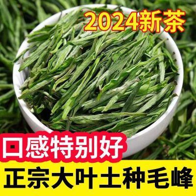 黄山毛峰2024新茶高品质特绿茶级浓香型耐泡春茶便宜批发