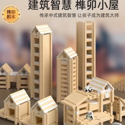 鲁班榫卯积木儿童益智慧早教建筑大师木屋拼搭国潮3d立体拼图玩具