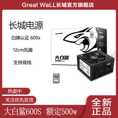 ڲ(Great Wall)600S֤500wԴ̨ʽԵԴ199.99Ԫ