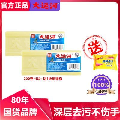 大运河加香洗衣皂200g经典老肥皂无磷去污去渍无残留刷鞋刷囤