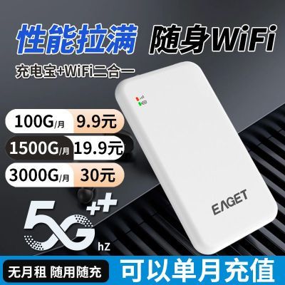 随身wifi租房户外随身带网络移动路由器网络充电宝直播上网无