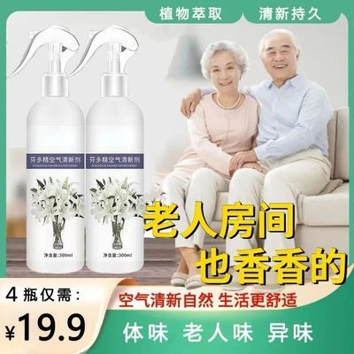 【19.9/4瓶】空气清新剂 老人除味剂 床褥被子空气清新剂-lyj