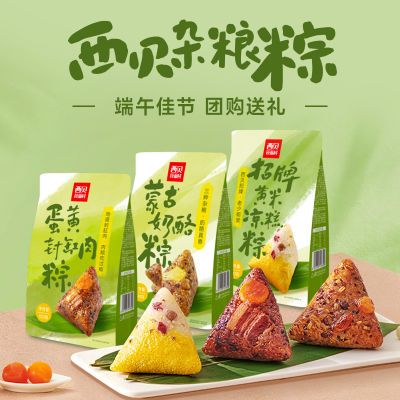 西贝莜面村 招牌粽子三种口味任选 肉粽 黄米凉糕蒙古奶酪粽子