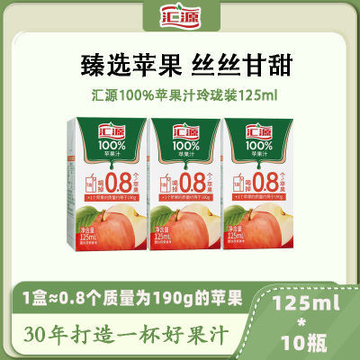 汇源果汁100%苹果汁125ml*10盒迷你儿童早餐果蔬汁饮