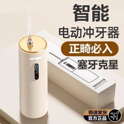 冲牙器便携式家用洗牙神器超声波清洁牙器成人正畸全自动