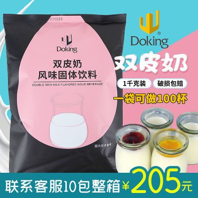 盾皇双皮奶粉奶茶原料奶茶店专用1kg袋装港式甜品店商用整箱批发