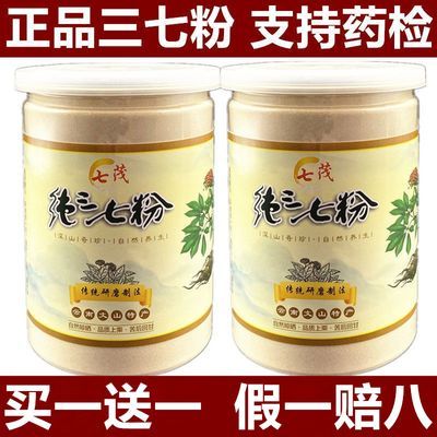 云南文山20头纯三七粉超细粉仿野生补血特产正品正宗田七粉250g