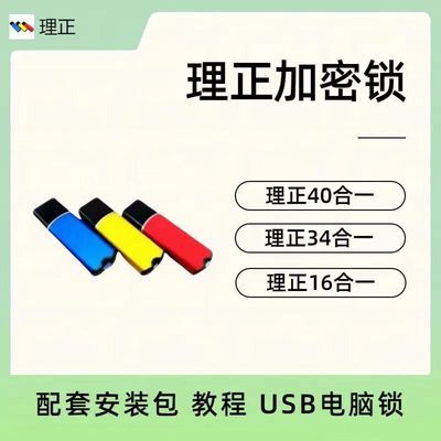 2024理正加密狗锁勘察9.5工具箱8.5基坑7.5岩土7.