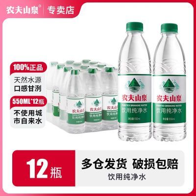 ũɽȪôˮ550ml*12/24ƿװˮСƿƵͥˮ12.39Ԫȯ