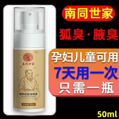 【用了都说好】老品牌净味爽身露止汗香体喷雾男女改善异味不脏衣