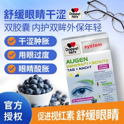 德国双心进口高端护眼宝越橘叶黄素护眼DHA补大脑成人视力120粒