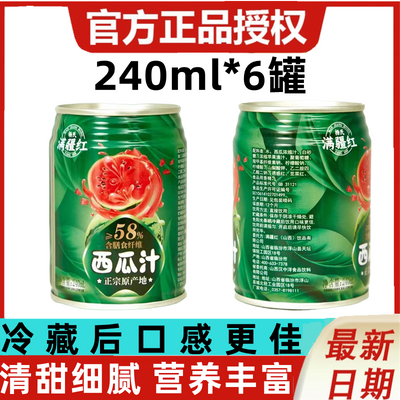 山西满疆红混合型西瓜汁饮料小瓶240ml*6罐装果汁饮品