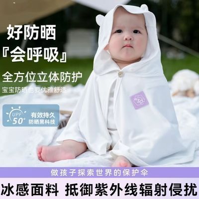 儿童防晒婴幼儿防晒衣a类薄款儿童披风斗篷冰丝凉感防紫外线衣服