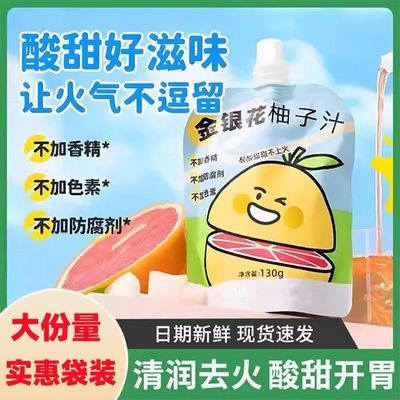 金银花柚子汁成人儿童便携无添加降清润火气非金豆芽果蔬汁小包装