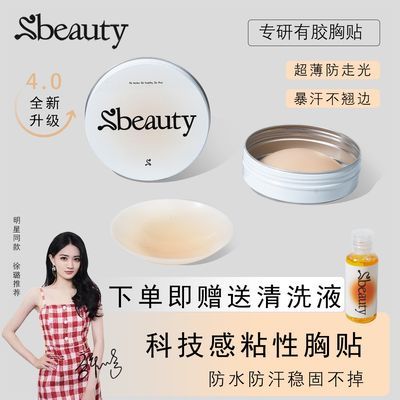 Sbeauty超薄隐形硅胶胸贴 甩不掉防凸点乳贴夏季防水防汗无痕奶盖