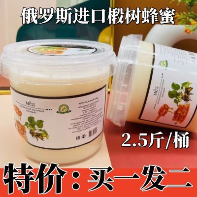 2.5斤桶装俄罗斯蜂蜜进口椴树蜜正宗原装无添加结晶蜜纯天然雪蜜