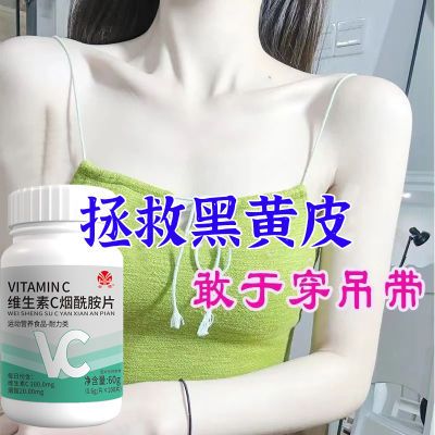 【白到你发光】维生素c维生素e烟酰胺片维生素葡萄籽组合美白淡斑