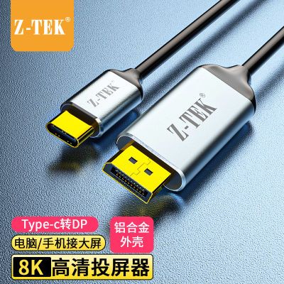 ZTEK力特typec转dp线4K60HZ适用于笔记本电脑usbc外接显示器接口