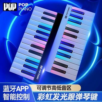 POP自学便携式midi键盘零基础自动挡钢琴亮灯跟弹 智能蓝牙入门