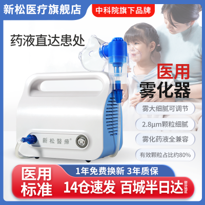 新松雾化器儿童成人医用家用清肺化痰可调雾量空气压缩式雾化机