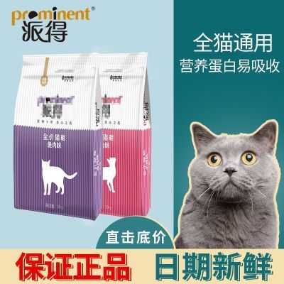 派得猫粮10kg通用型猫粮20斤低盐牛肉味猫幼猫美毛去毛球1