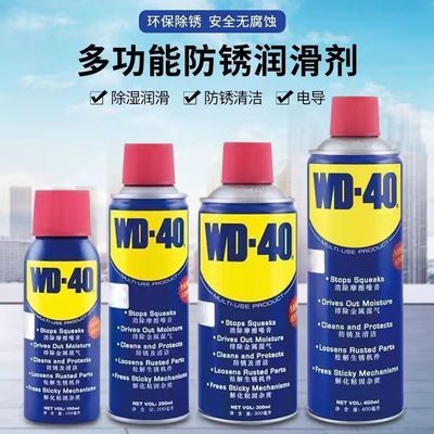 WD40强力除锈剂铁锈专用强力除锈润滑清洗去锈剂螺丝松动去锈剂dw