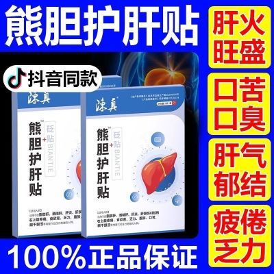 陈真熊胆护肝正品养肝肝火旺盛湿气重除口苦口臭熬夜喝酒官方肝脏